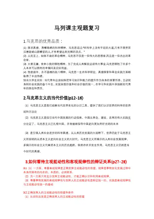 马列原理课主观题复习