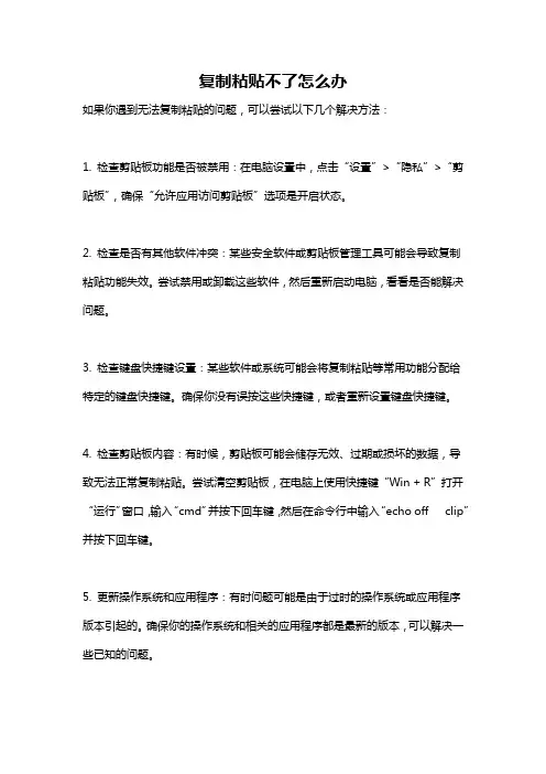 复制粘贴不了怎么办