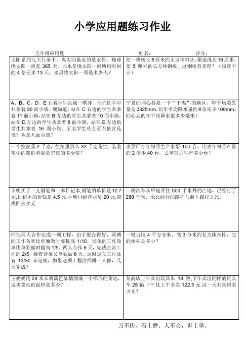 小学五年级数学提高训练I (66)