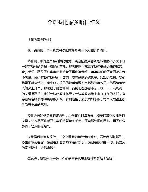 介绍我的家乡喀什作文