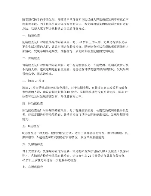 癌症筛查项目总结范文