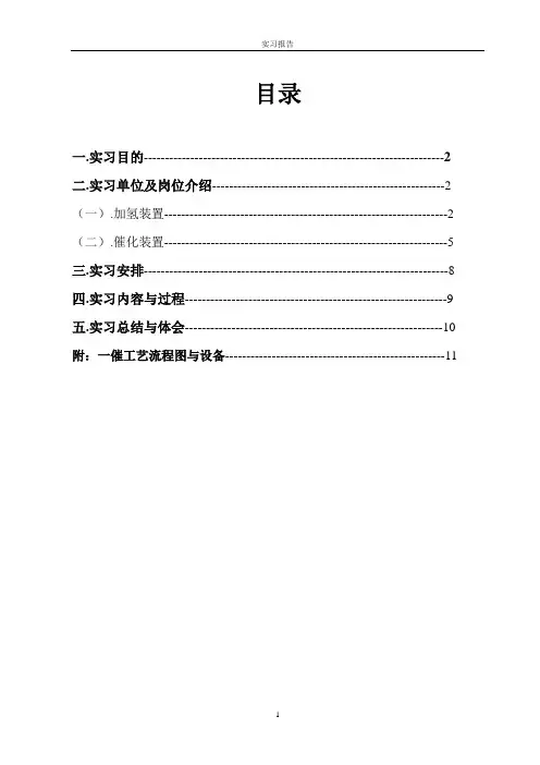 炼油厂实习报告和心得
