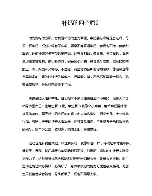 补钙的四个原则