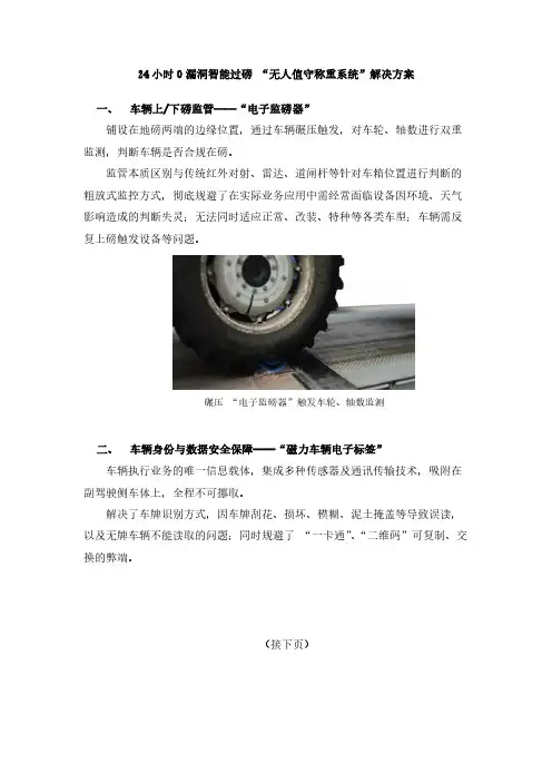 24 小时 0 漏洞智能过磅 “无人值守称重系统” 解决方案