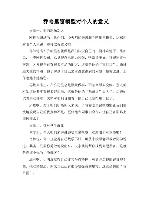 乔哈里窗模型对个人的意义