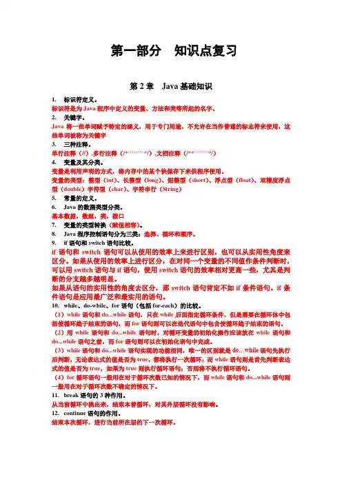 Java期末考试复习及部分答案