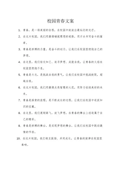 校园青春文案