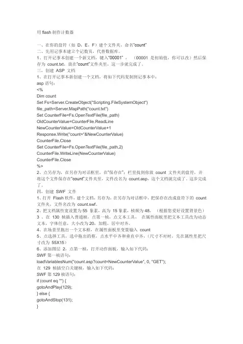 用flash制作计数器