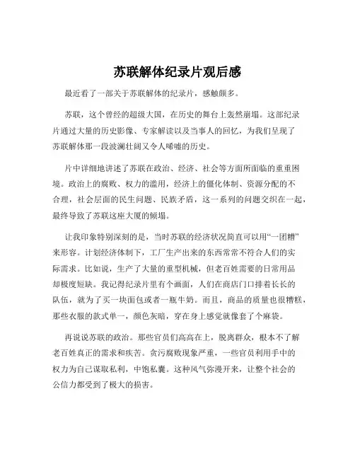 苏联解体纪录片观后感