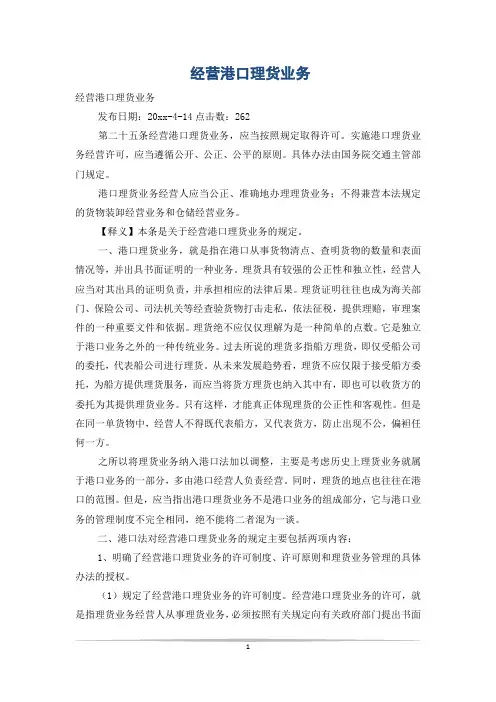 经营港口理货业务