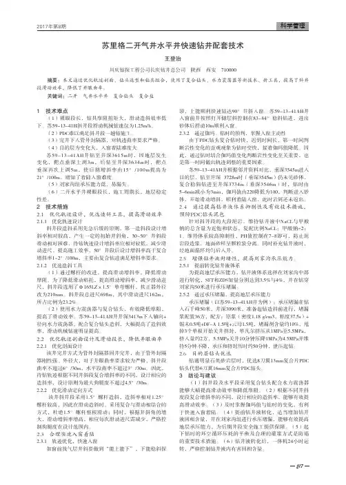 苏里格二开气井水平井快速钻井配套技术
