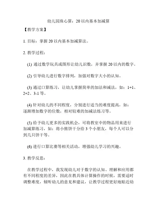 幼儿园珠心算：20以内基本加减算