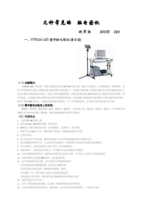 常见的几种脑电图机