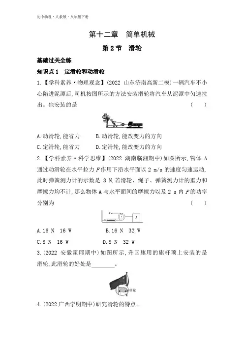 人教版物理八年级下册12