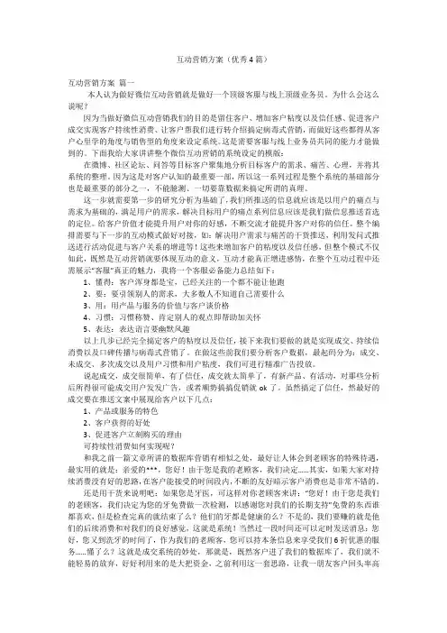 互动营销方案(优秀4篇)
