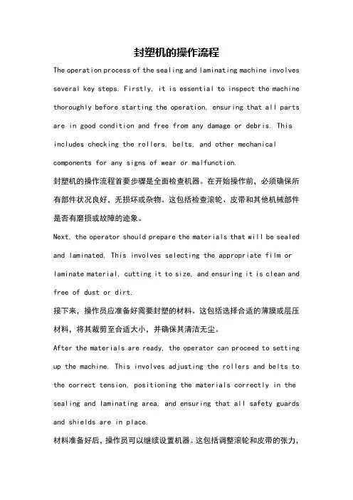 封塑机的操作流程