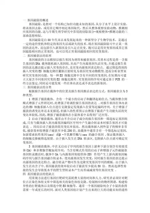 浅析基因敲除之基因捕获法