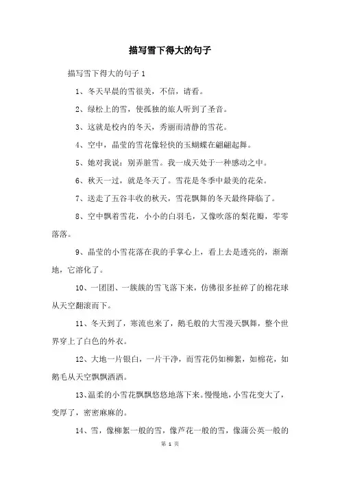 描写雪下得大的句子
