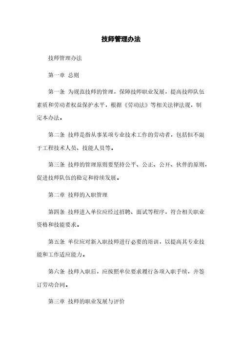 技师管理办法