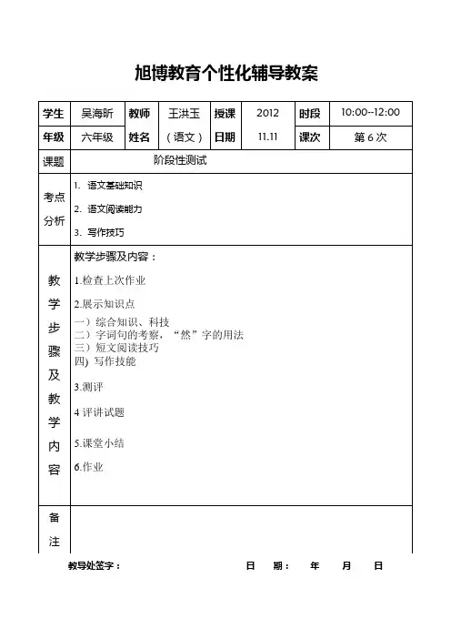 一对一教案模板