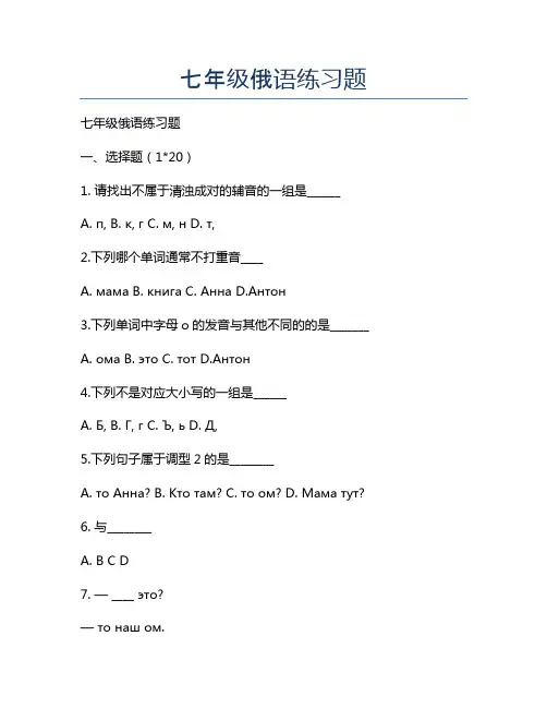 新版七年级俄语练习题