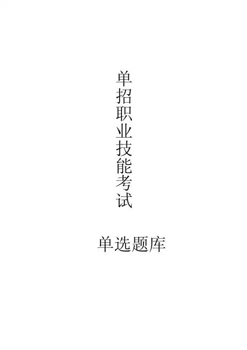 单招职业技能测试题题库含答案