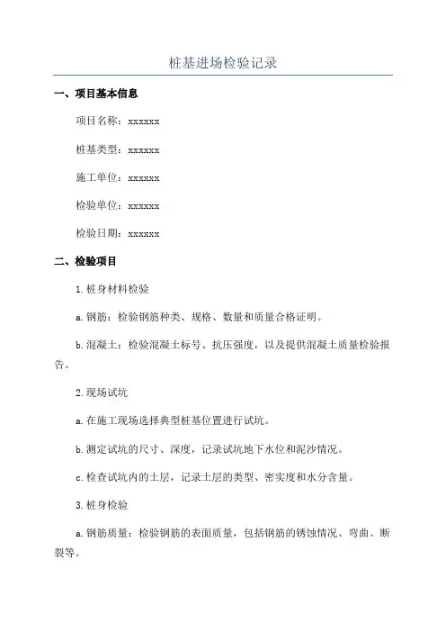 桩基进场检验记录
