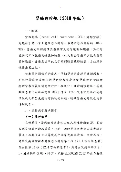 肾癌诊疗规范标准[详]