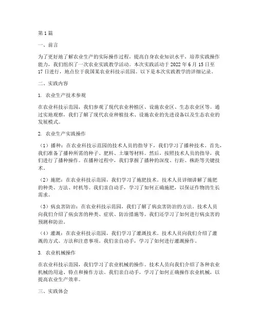 农业实践教学记录(3篇)