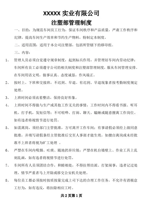 注塑车间管理制度