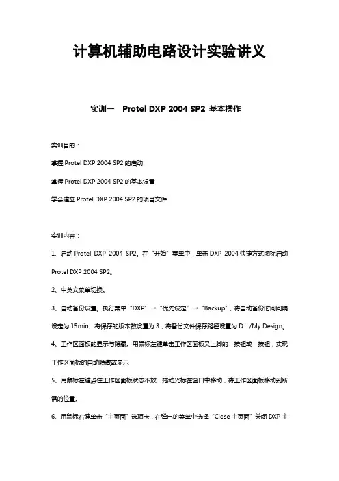 4 实验一  Protel DXP 2004 SP2 基本操作