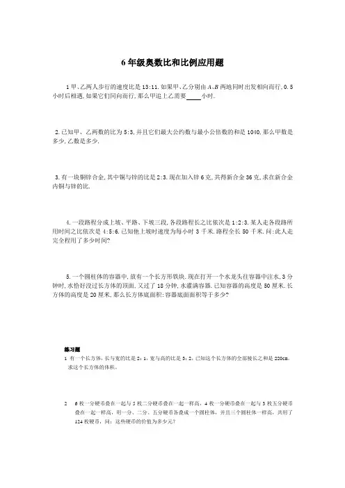 6年级奥数比和比例