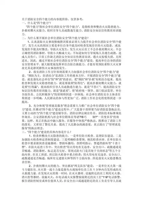 消防安全四个能力的内容