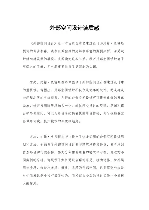 外部空间设计读后感