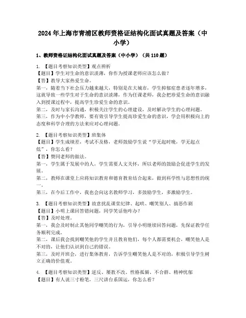 2024年上海市青浦区教师资格证结构化面试真题及答案(中小学)