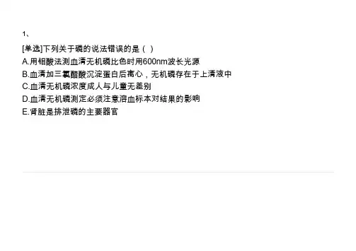 钙、磷、镁代谢与微量元素题库