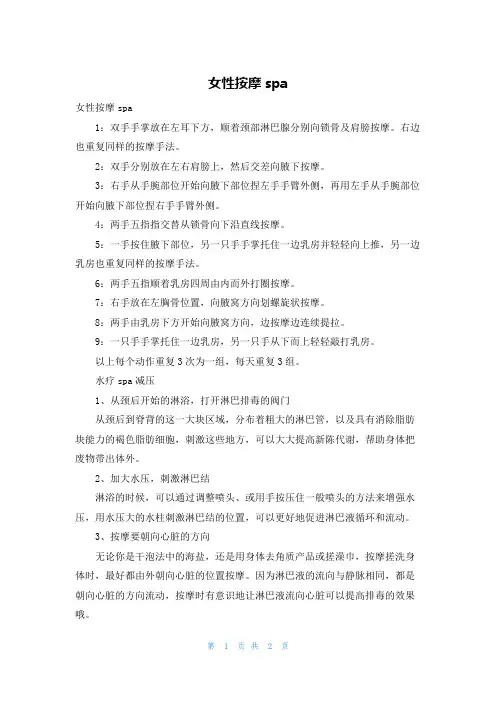 女性按摩spa