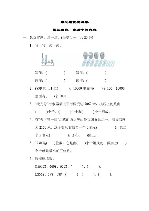 2北师版数学二年级下册第三单元 生活中的大数  培养测试(含答案)