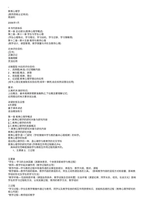 《教育心理学》第一章教育心理学概述
