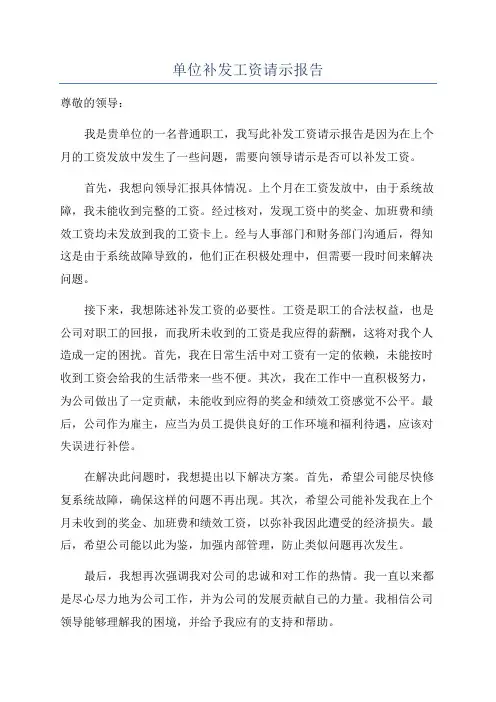 单位补发工资请示报告