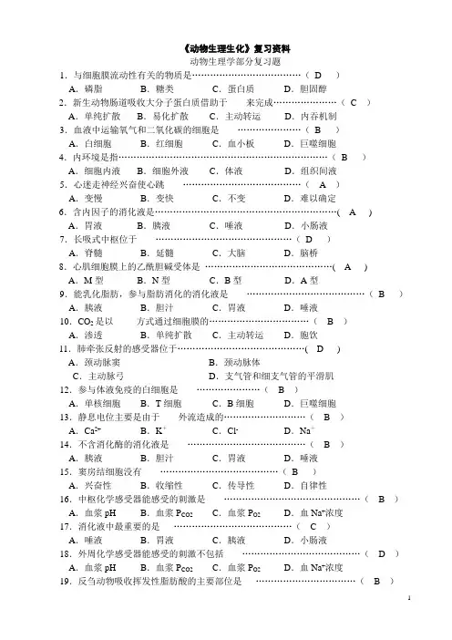 生理生化复习资料