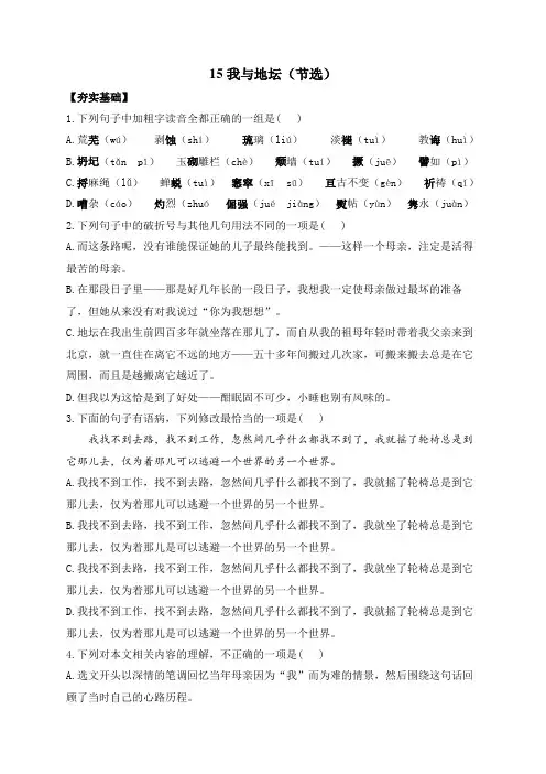 《我与地坛》同步练习 统编版高中语文必修上册