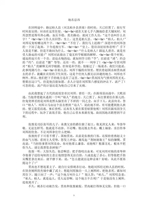 地名忌讳