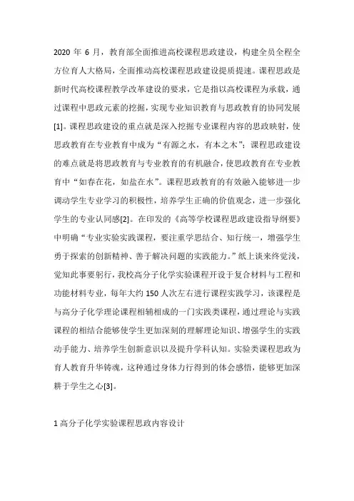 高分子化学实验课程思政建设方法