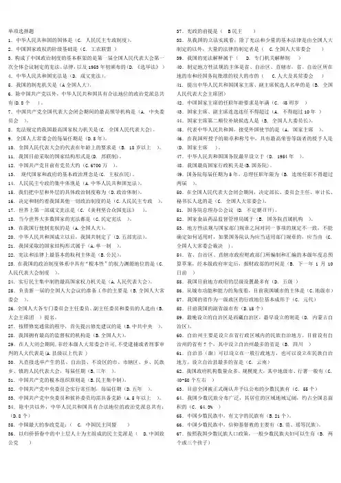 电大《当代中国政治制度》试题及答案