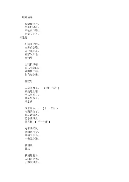 李白唐诗五言绝句