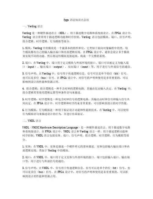 fpga语法知识点总结