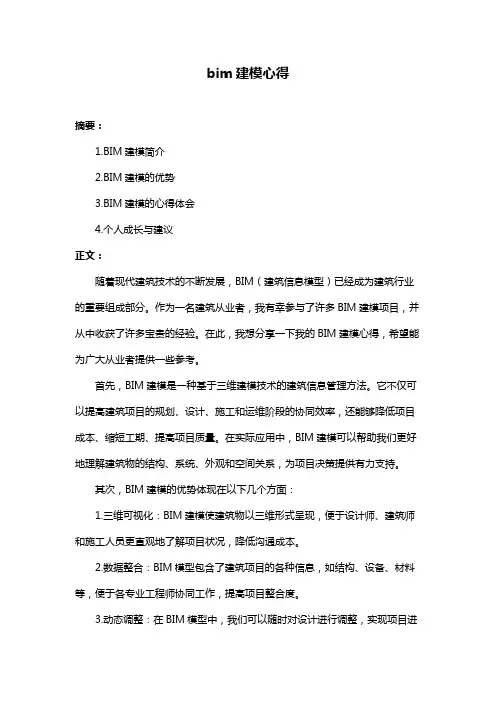 bim建模心得