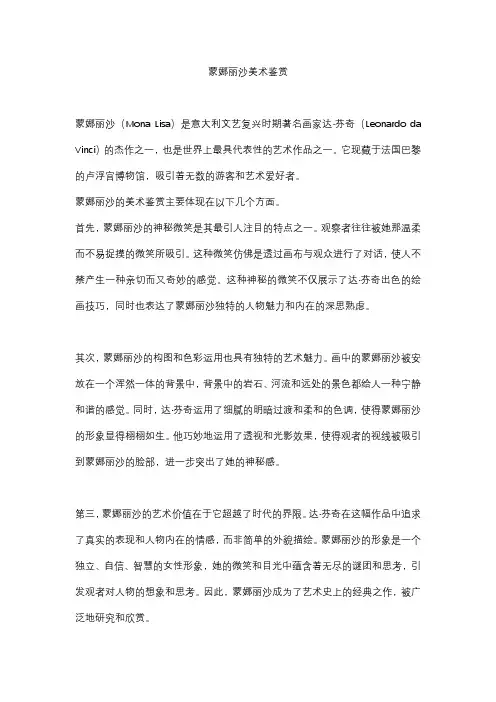 蒙娜丽沙美术鉴赏20篇