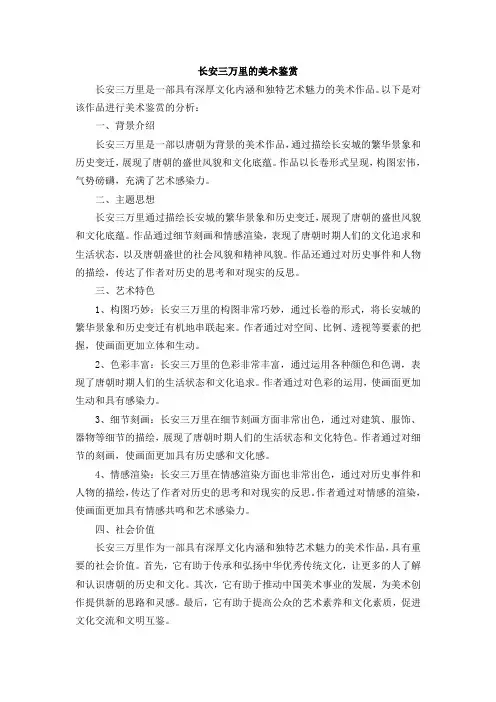 长安三万里 的美术鉴赏
